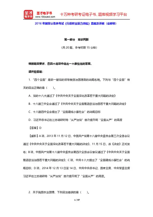 2016年国家公务员考试《行政职业能力测验》真题及详解(省部级) 【圣才出品】