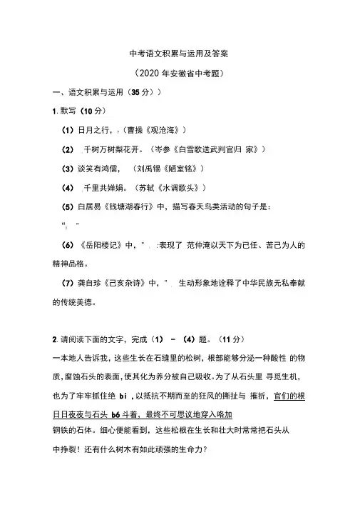 中考语文积累与运用及答案(2020年安徽省中考题)