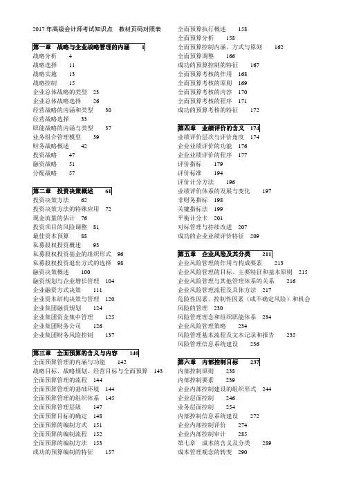 2017年高级会计师考试知识点