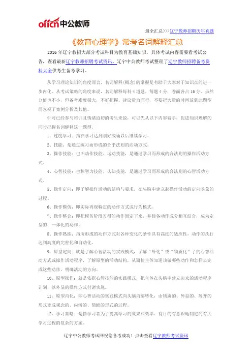 2016年辽宁特岗教师之《教育心理学》常考名词解释汇总