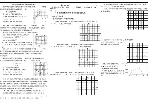 平面直角坐标系中三角形面积的求法(例题及对应练习)
