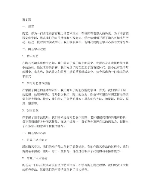 小学生陶艺总结报告范文(3篇)