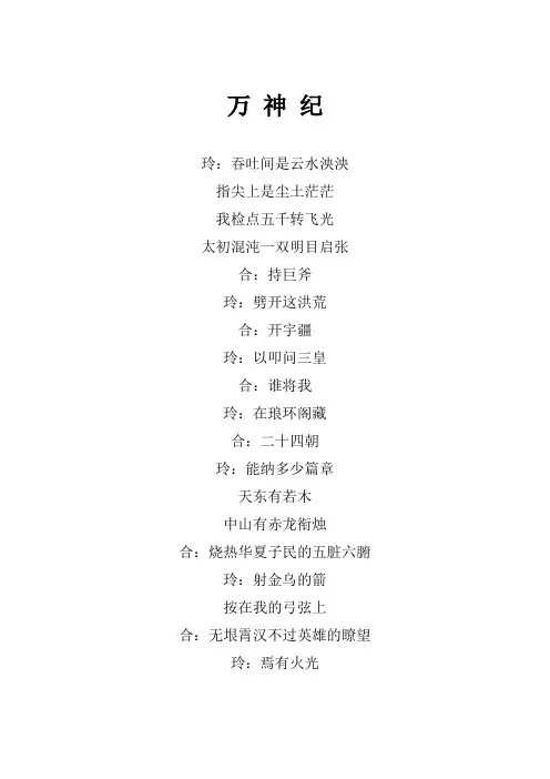凤凰传奇《万神纪》歌词(专辑：2021最美的夜bilibili晚会)