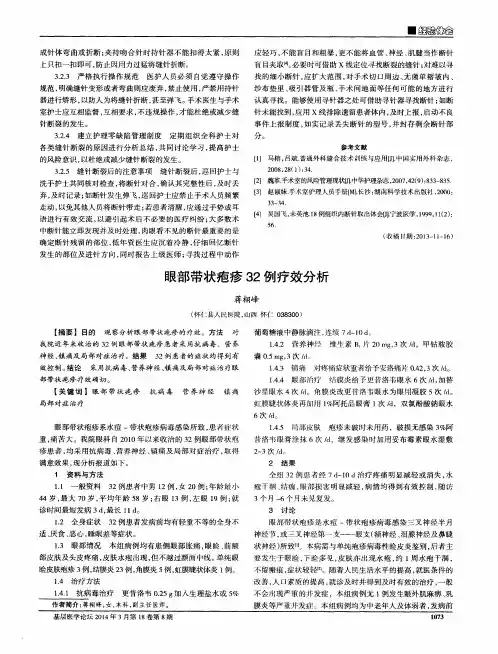 眼部带状疱疹32例疗效分析