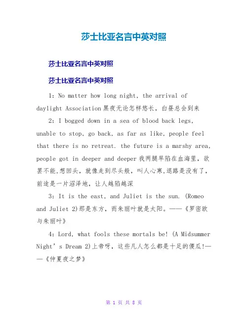 莎士比亚名言中英对照