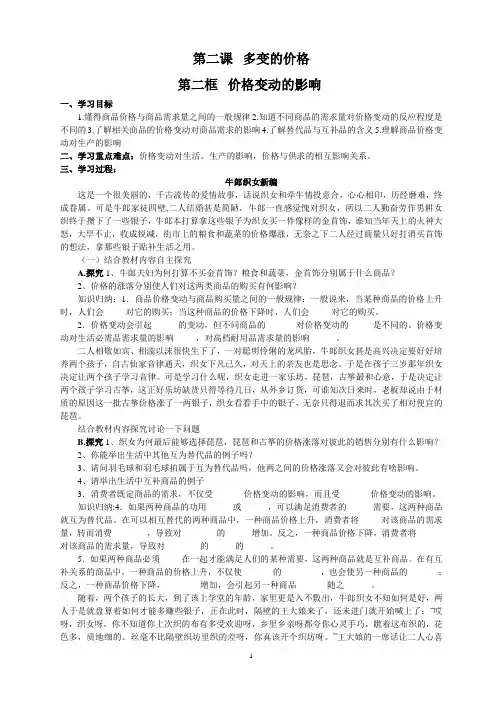 高一政治必修一导学案