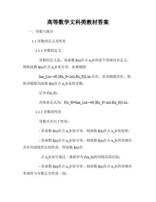 高等数学文科类教材答案