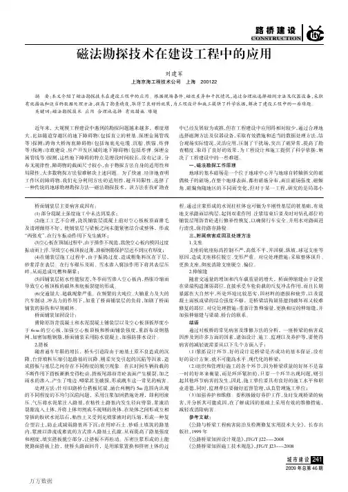 磁法勘探技术在建设工程中的应用
