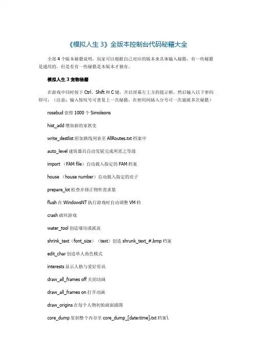 【珍藏版】《模拟人生3》全版本控制台代码秘籍大全