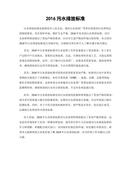 2016污水排放标准