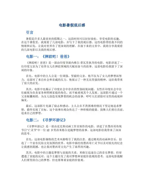 电影暑假观后感