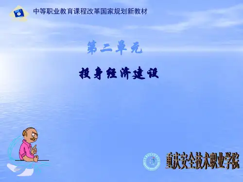 《经济政治与社会》第5课社会主义市场经济可编辑全文