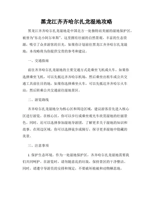 黑龙江齐齐哈尔扎龙湿地攻略