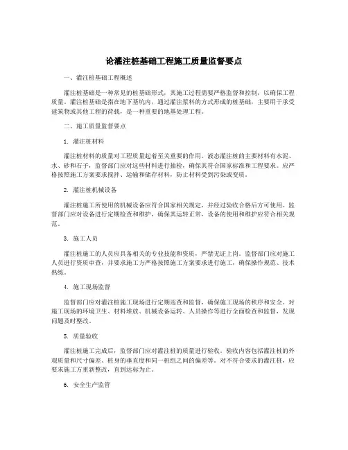 论灌注桩基础工程施工质量监督要点
