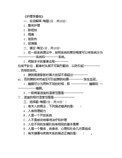 护理学基础期末试题及答案