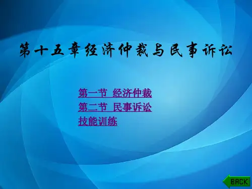 经济法 第15章