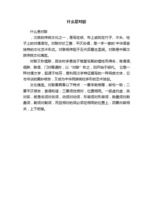 什么是对联