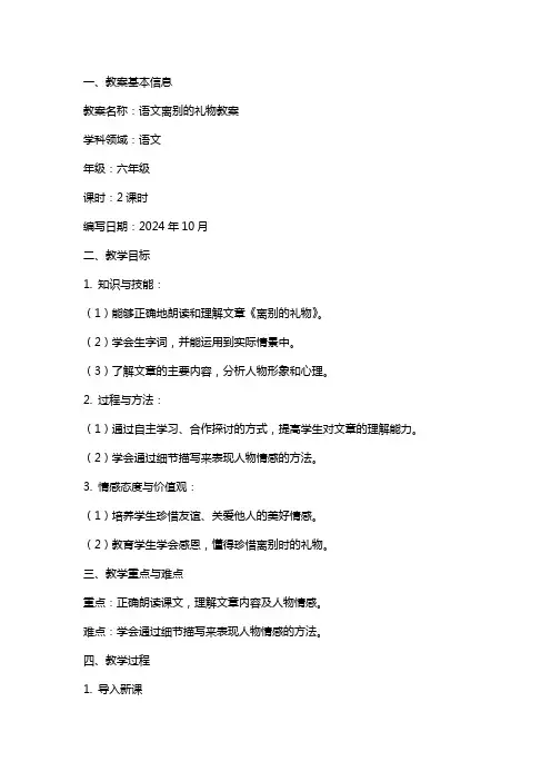 语文离别的礼物教案