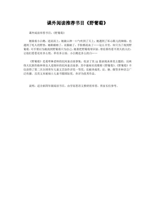 课外阅读推荐书目《野葡萄》