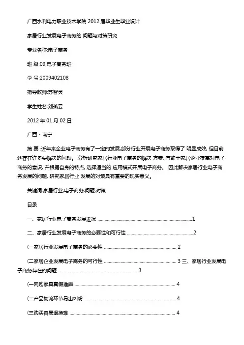 家居行业发展电子商务的问题与对策研究论文概要