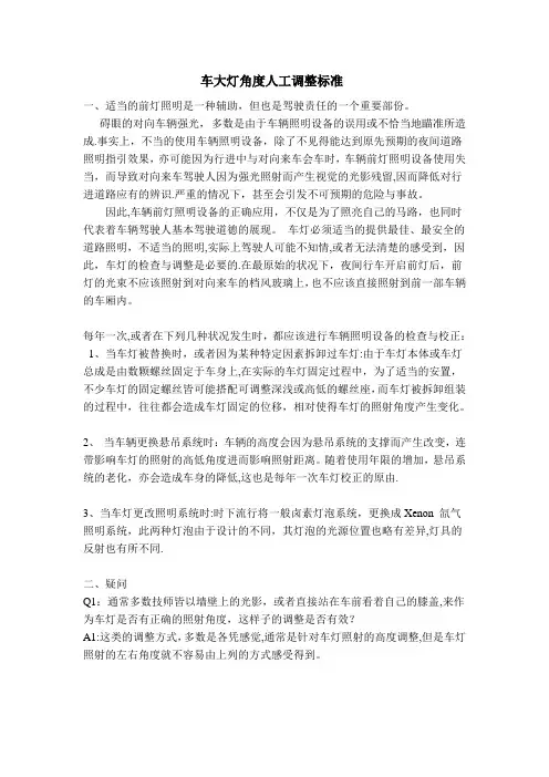 车大灯角度人工调整标准