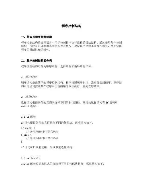 程序控制结构