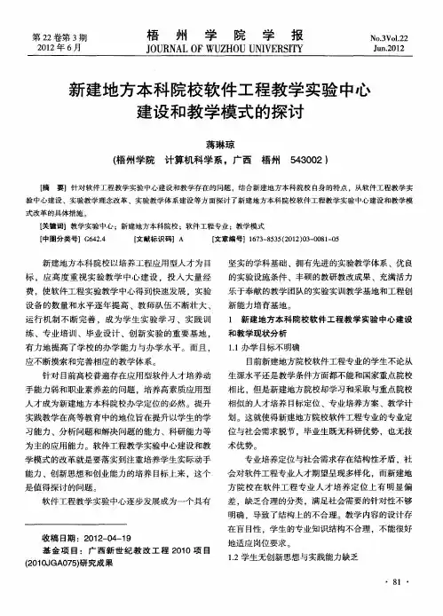 新建地方本科院校软件工程教学实验中心建设和教学模式的探讨