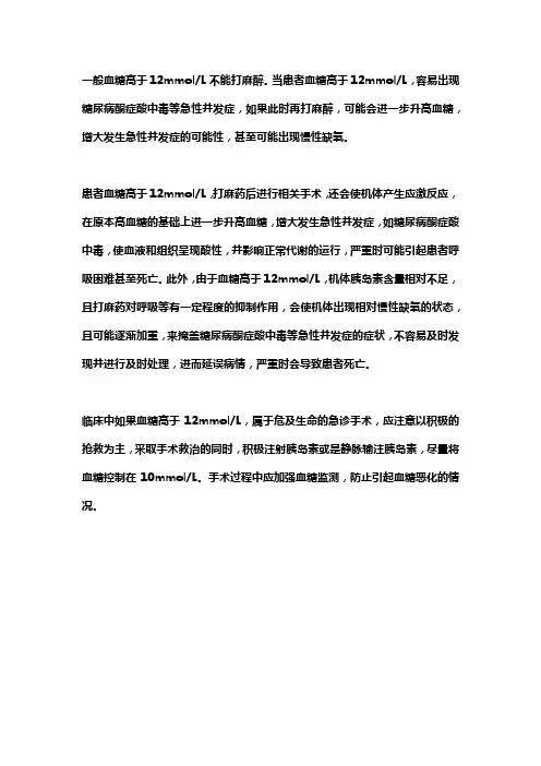 麻醉术前血糖指南标准
