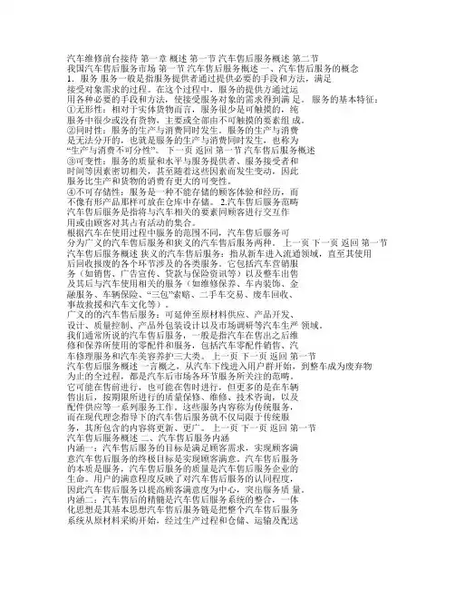 汽车维修前台接待(全套课件)