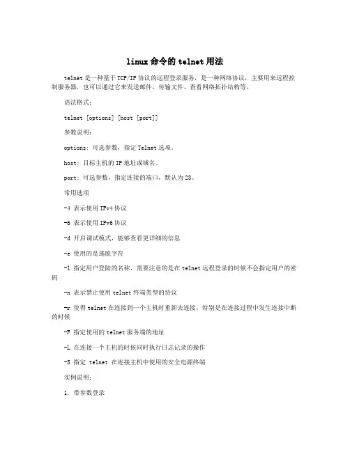 linux命令的telnet用法