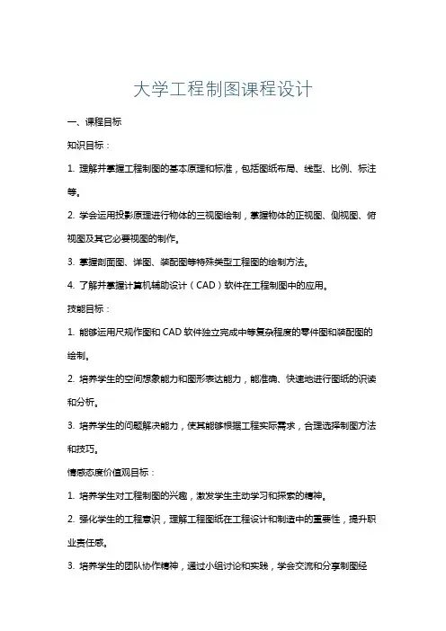 大学工程制图课程设计