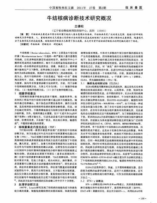 牛结核病诊断技术研究概况