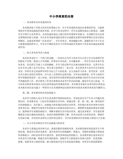 中小学美育的内容