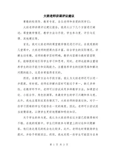大班老师讲课评议建议