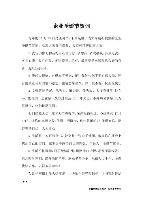 企业圣诞节贺词_礼仪