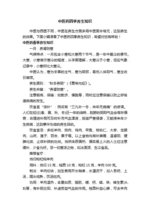 中医药四季养生知识