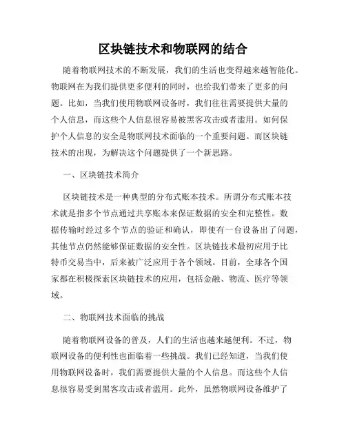 区块链技术和物联网的结合