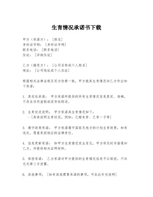 生育情况承诺书下载