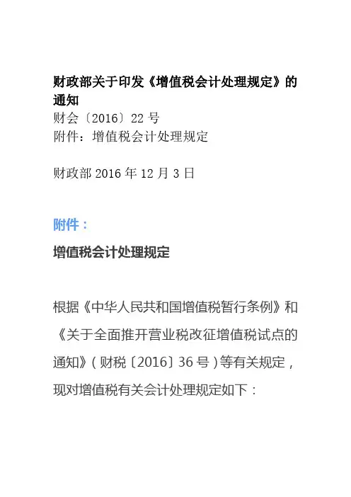 财会〔2016〕22号增值税会计处理新规定