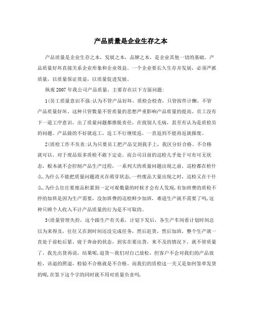 产品质量是企业生存之本