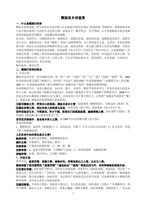 羁旅思乡诗鉴赏讲解