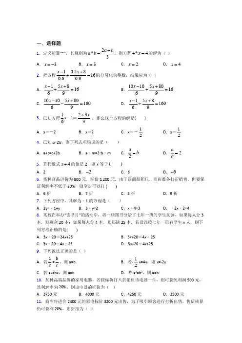 (人教版)北京市七年级数学上册第二单元《整式的加减》测试卷(含答案解析)