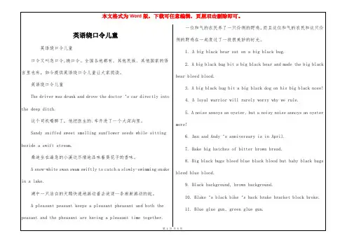 英语绕口令儿童