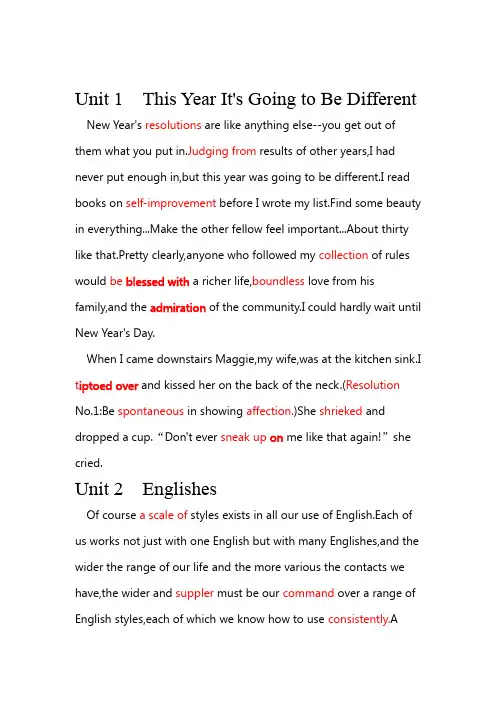 完整word版新编英语教程4课文背诵