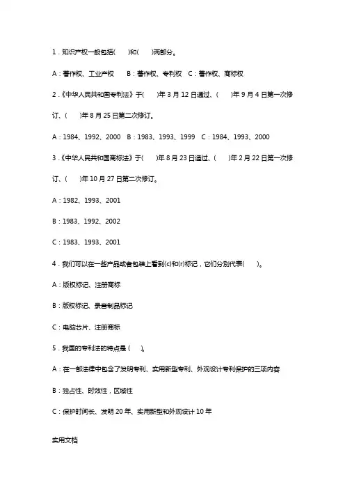 知识产权一般包括(