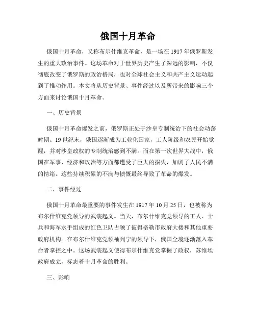 俄国十月革命