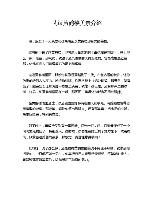 武汉黄鹤楼美景介绍