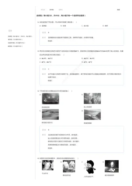 2017~2018学年浙江杭州西湖区初一上学期期末物理试卷(解析)