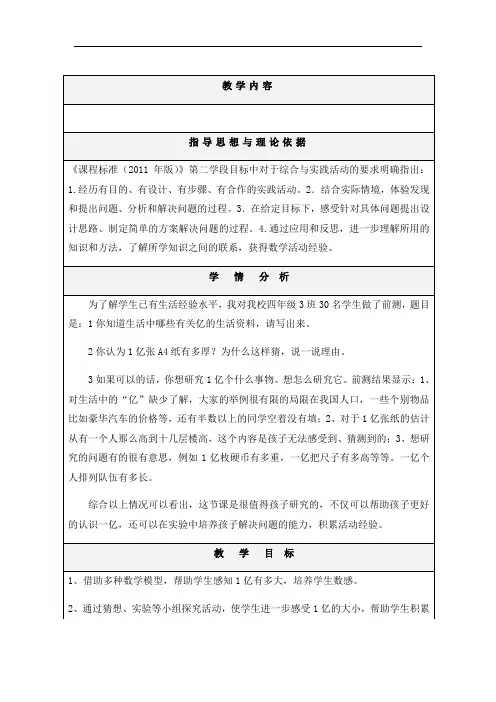 四年级上册数学教案-1.5  1亿张纸摞起来有多高｜北京版 (2)