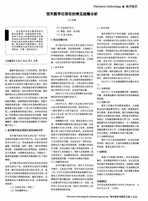 宏天数字记录仪的常见故障分析